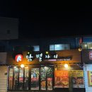 신장동로 140번길 | 하남 스타필드 맛집 닭별자리 숯불닭갈비 먹고 온 후기