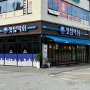 썬 PC | 탕정횟집 깻잎막회ㅣ웨이팅 핫플 탕정회맛집 다녀온 후기