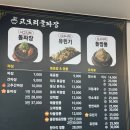 행운반점 | 서울근교 나들 맛집 추천 고모리돌짜장 행운반점 방문 후기 - 고모저수지 공원