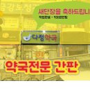 직지약국 이미지