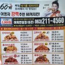 60계전북전주 이미지