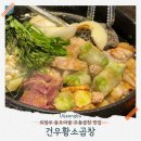 황소고집곱창새우 | 동오마을곱창 모둠세트 건우황소곱창 외식으로 방문한 후기