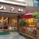 시골애낙지볶음 이미지