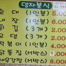 댕자분식 이미지