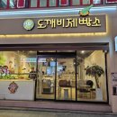 도깨비제빵소