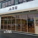 소미담 안성점