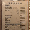 달동산오징어