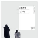 82년생 김지영 이미지