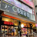 이레커피 - 안산시 단원구 선부로 106-1 | 이레커피
