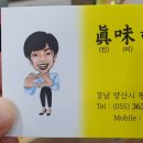 진미향어