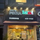피자스쿨 꿀조합으로 유명한 고구마피자 치즈바이트 추천, 내돈내산 후기!!