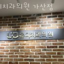 유디치과의원(가산점) 이미지