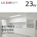 지인인테리어용인디자인M 이미지