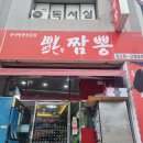 (대전 자양동) 줄 서서 먹는 짬뽕 전무점 찐 후기: 복짬뽕