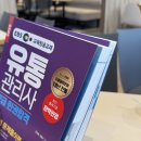 투비에듀 | 내돈내산 신지원에듀 EBS유통관리사2급 책 구매 후기