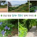 숲쟁이꽃동산제2주차장 | [전남 영광 여행] 초록의 싱그러움과 역사가 숨 쉬는 곳, 법성포 ‘숲쟁이 꽃동산’ 완벽 가이드