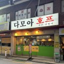 다모아호프 - 고양시 덕양구 서정마을1로 4-9 | 다모아호프