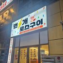 씨유 명지국제포스코 | 명지 국제맛집 추천｜깔끔한 로스구이 먹고 온 후기 (반찬이 장난아님)