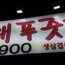 좋은고기푸줏간