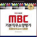 (판매완료) (*1회 풀었습니다)MBC 시대고시 모의고사 6회분 이미지