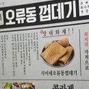 오류동껍데기 이미지