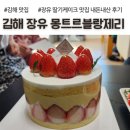 몽트르블랑제리