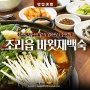 바윗재백숙 이미지
