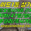 상가1-352[ 년세500+전농로 근처! 제주시 이도1동 상가 지하 임대(47평/무권리/칼호텔사거리 근처/즉시입주 가능) ]#칼호텔사거 이미지