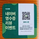 전주 송천동 맛집 양 많고 푸짐한 미산짬뽕 다녀온 후기