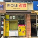 찬이네분식