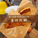 붕어카페울산 네이버블로그