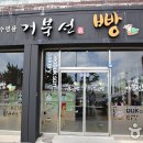 여수빵집 이미지