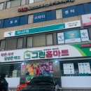 그린홈마트 이미지