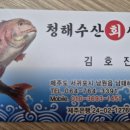 청해수산회센터