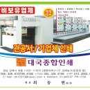 대국종합인쇄