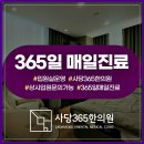 사당한의원 이미지