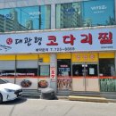 대관령코다리찜 이미지