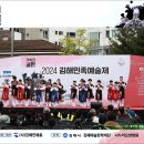 2024 김해민족예술제 이미지