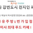강변파크 이미지