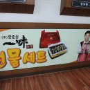 (주)한춘상일미간장게장 이미지
