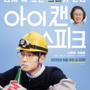 아이캔 | 한국 영화 추천 &#39;아이 캔 스피크&#39; 솔직 리뷰 후기 쿠키 정보