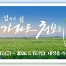 가파리마을회