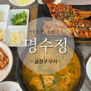 세븐일레븐 부산금정점 | 부산 구서동 맛집 몸보신 보양식 &#34;명수정&#34;