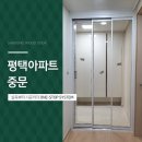 평택 아파트 중문 저렴하게 : 평택 송담지엔하임1차 중문설치후기