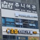 초심스터디카페다산 이미지