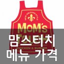 맘스터치 청천점