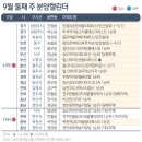 [분양캘린더]추석 앞두고 분양시장 활발..전국서 1만103가구 공급 이미지