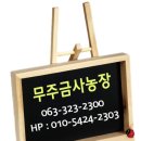 무주우렁이농장 이미지