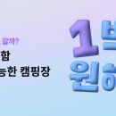 진천포레스트캠핑장 이미지