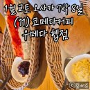 빅팥 | 교토 오사카 여행 (11) 코메다커피 우메다 헵파이브점 방문 후기 - 팥 강추♡